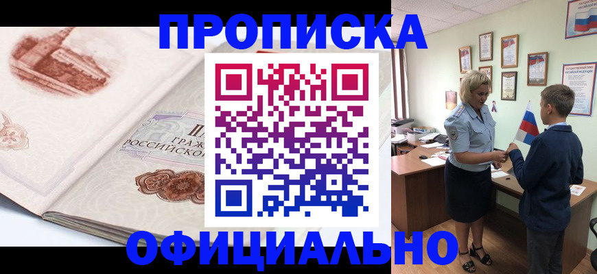 прописка иностранных граждан в Лобне