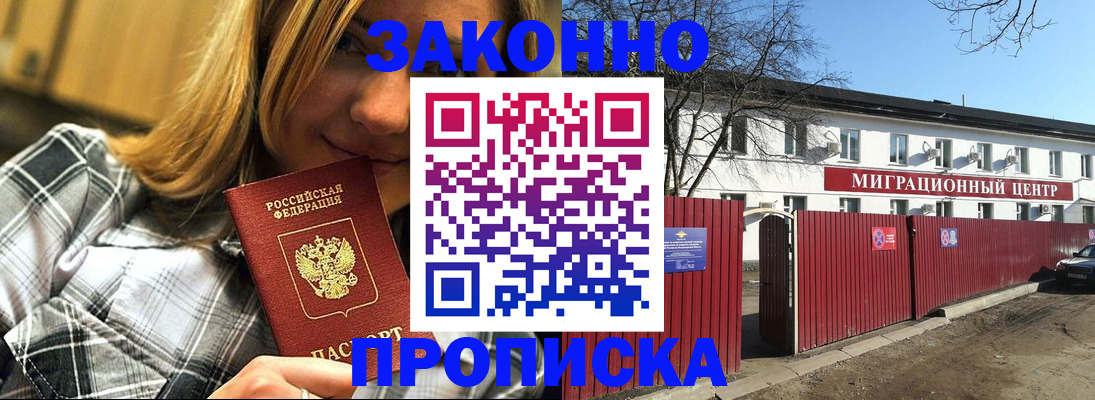 временная регистрация поиск в Лобне